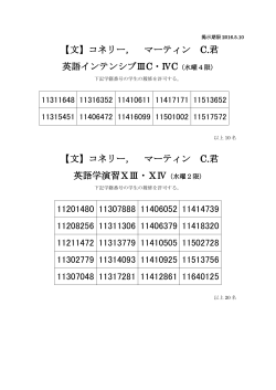 コネリー， マーティン C君科目許可者一覧