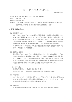 IS4 ディジタルシステムA
