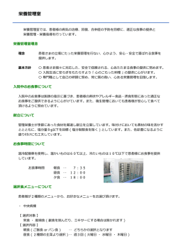 栄養管理室