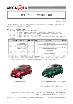 新型「パッソ」特別展示・試乗