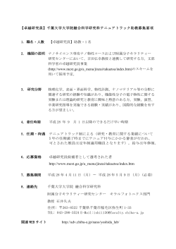 日本語PDF版 - 千葉大学 大学院融合科学研究科