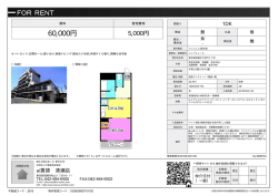 資料PDF - アイ賃貸 清瀬店