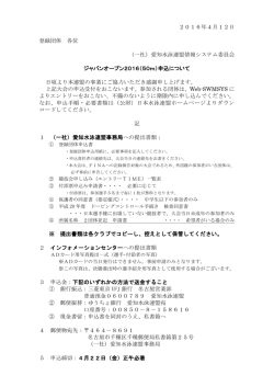 JapanOpen県内申込受付