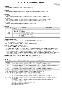 記入要領