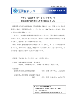 ロボット支援手術（ダ・ヴィンチ手術）で 保険診療が適用