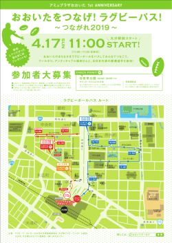 おおいたをつなげ！ラグビーパス！