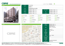 北苑ビル - CBRE