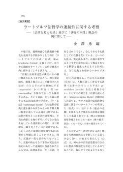 ラートブルフ法哲学の連続性に関する考察
