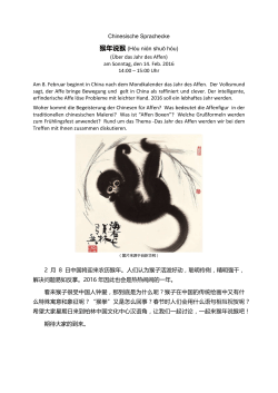 Chinesische Sprachecke 猴年说猴(Hóu niɑ́n shuō hóu) (Über das