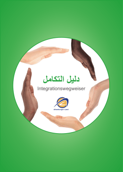 دليل التكامل - Projekt INKA
