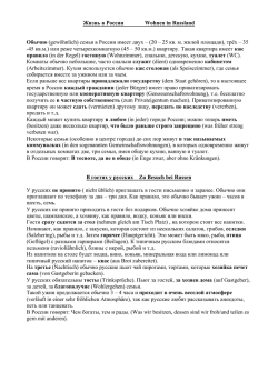 Жизнь в России Wohnen in Russland Обычно (gewöhnlich) семья