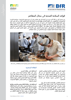 Hygieneregeln in der Gemeinschaftsgastronomie in arabischer