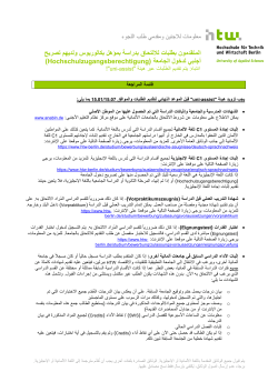 Checkliste für das Studium für Flüchtlinge auf Arabisch