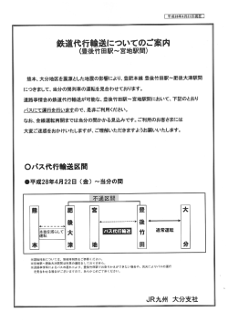鉄道代行輸送についてのご案内(豊後竹田駅～宮地駅間)