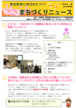 豊田駅南口周辺まちづくり