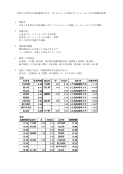 業務仕様書 - 公立鳥取環境大学