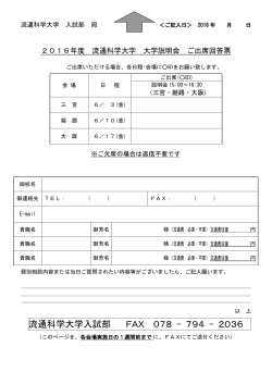 流通科学大学入試部 FAX 078 - 794
