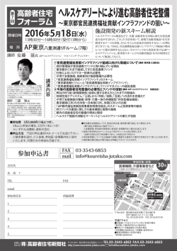 ヘルスケアリートにより進む高齢者住宅整備