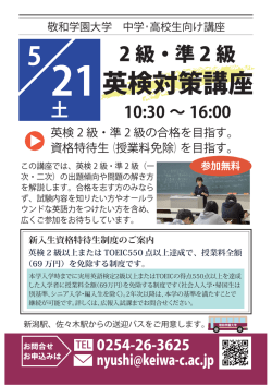 英検対策講座 - 敬和学園大学
