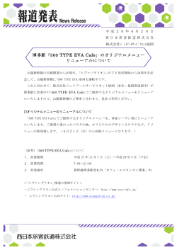 博多駅『500 TYPE EVA Cafe』のオリジナルメニューリニューアルについて