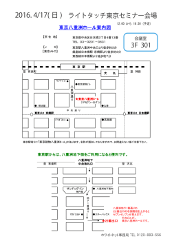 八重洲会場地図 2016.4.17
