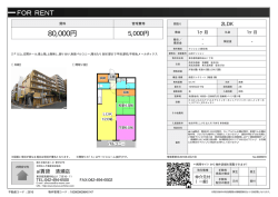 資料PDF - アイ賃貸 清瀬店