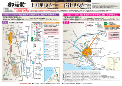 上社里曳き 下社里曳き