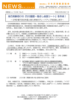 詳細はこちらをご覧ください - mintetsu.or.jp