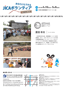 菱田 幸夫 - JICA