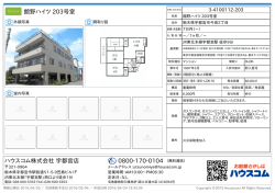 館野ハイツ 203号室の賃貸物件詳細情報（栃木県