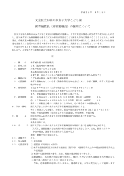 詳細情報 - お茶の水女子大学