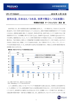金利水没、日本は2／3水没、世界で残る1／3は