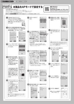 本製品をAPモードで設定する