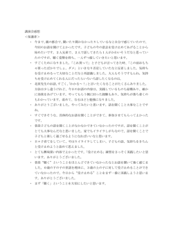講演会感想 ＜保護者＞ ・ 今まで、親の都合で、聞いたり聞かなかったり