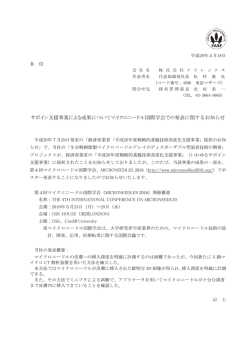 サポイン支援事業による成果についてマイクロニードル国際学会での発表