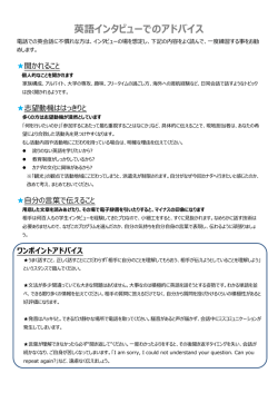 英語インタビューでのアドバイス