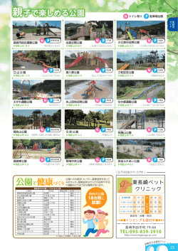 親子で楽しめる公園