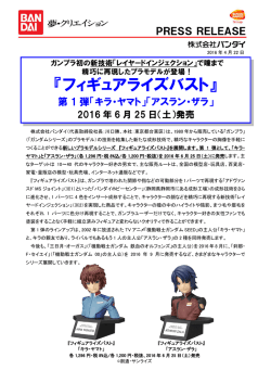 フィギュアライズバスト - Akamaihd.net