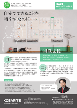 視覚支援 自分でできることを 増やすために