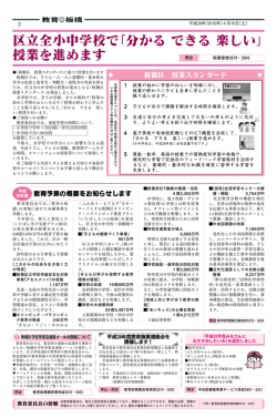 区立全小中学校で「分かる できる 楽しい」 授業を進めます