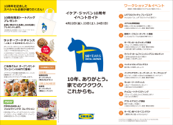 10年、ありがとう。 家でのワクワク、 これからも。