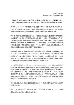 メディカル・データ・ビジョンの診療データ分析サービスの基盤を支援