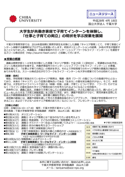 学  が共働き家庭で  育てインターンを体験し、 「仕事と  育ての両  」の