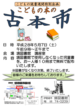 日 時 会 場 内 容 境図書館で使用しなくなった児童書 を、お一人様10冊