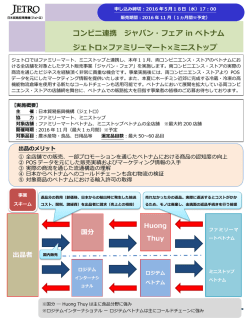 募集要項 - 日本貿易振興機構