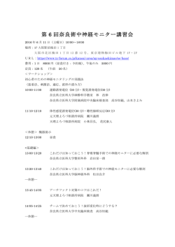 内容・講師 等の詳細は こちらのPDFファイルをご参照ください