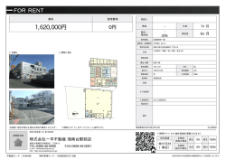 資料PDF - 一平不動産
