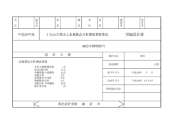 設計図書 - 諏訪市