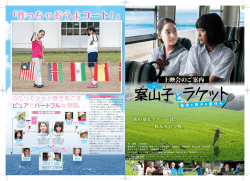 上映会のご案内 - 日本ソフトテニス連盟