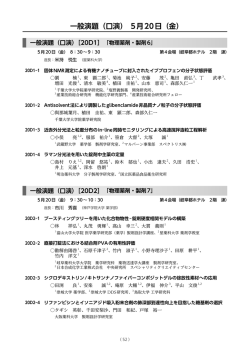 一般演題（口演） 5月20日（金）